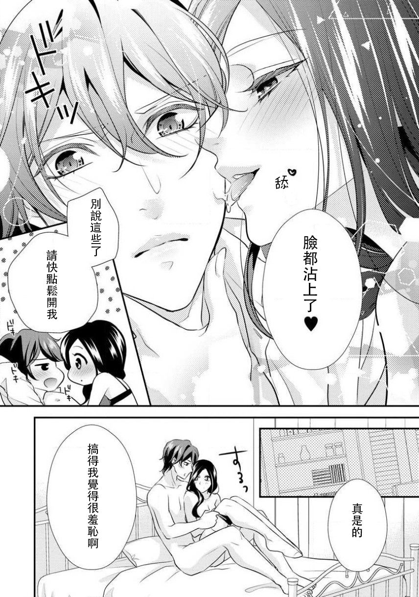 [愛染マナ] はぐくみ愛は毎晩こまめに～年下カレシの凸成長記録～ [中国翻訳]