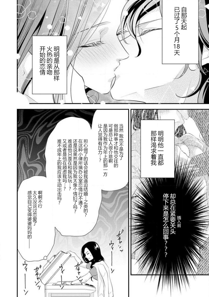 [愛染マナ] はぐくみ愛は毎晩こまめに～年下カレシの凸成長記録～ [中国翻訳]