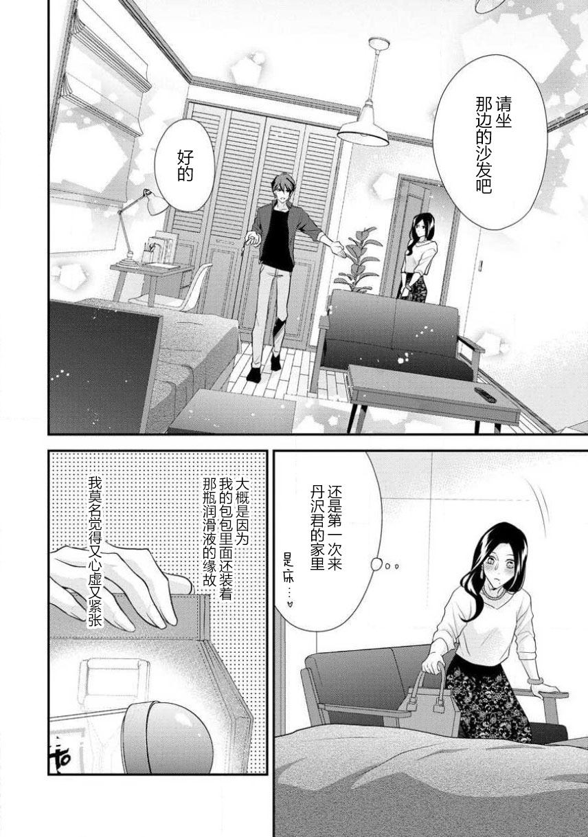 [愛染マナ] はぐくみ愛は毎晩こまめに～年下カレシの凸成長記録～ [中国翻訳]