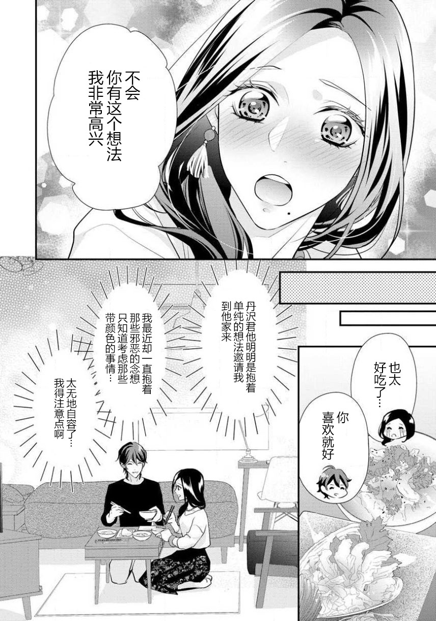 [愛染マナ] はぐくみ愛は毎晩こまめに～年下カレシの凸成長記録～ [中国翻訳]