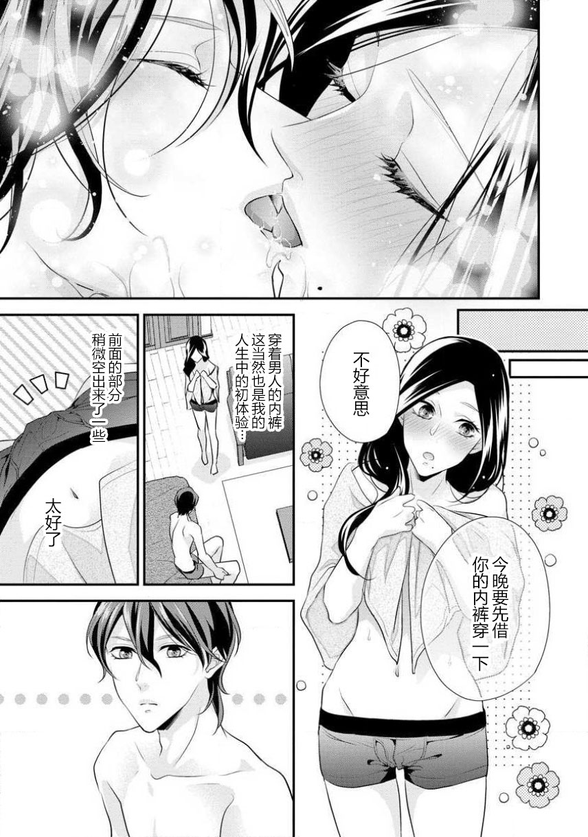 [愛染マナ] はぐくみ愛は毎晩こまめに～年下カレシの凸成長記録～ [中国翻訳]