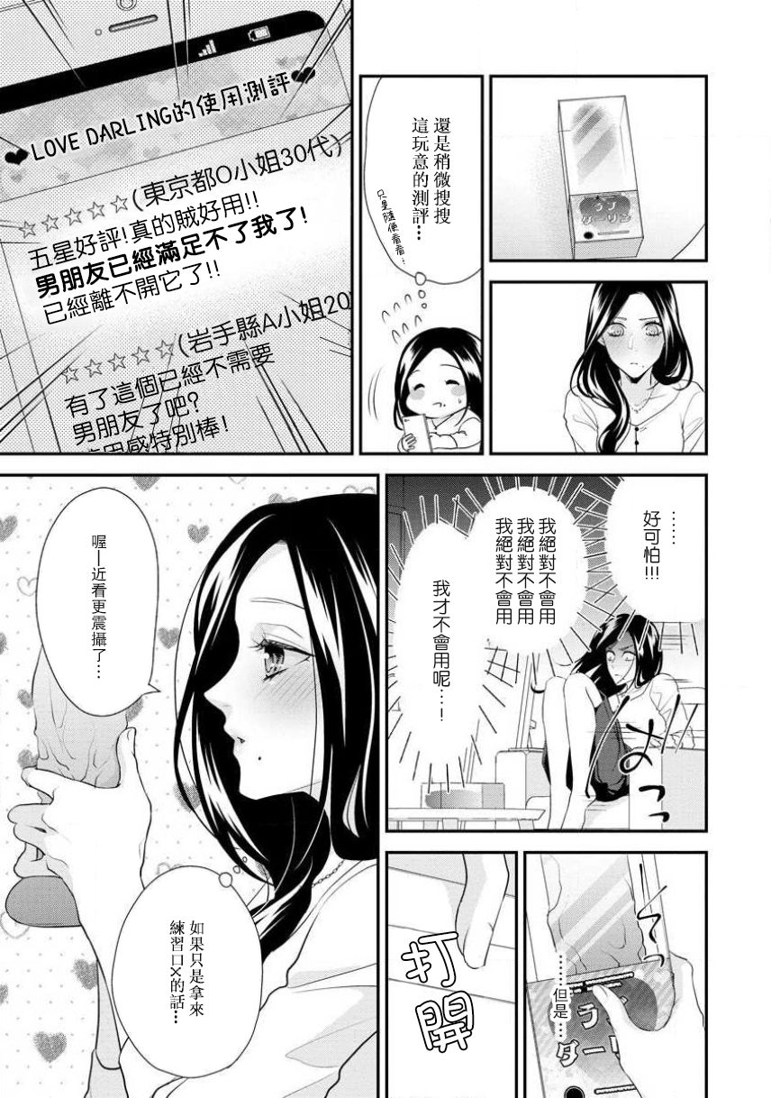 [愛染マナ] はぐくみ愛は毎晩こまめに～年下カレシの凸成長記録～ [中国翻訳]