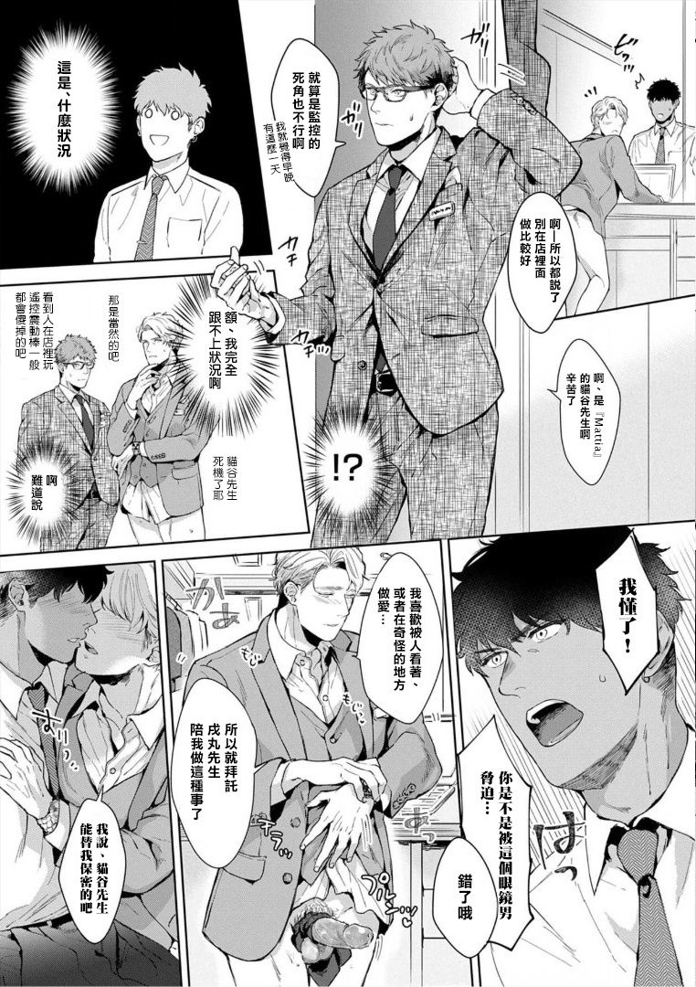 [さとみち] いやらしいマネキン～ガチムチスーツ性欲図鑑～ 第1-2話 [中国翻訳] [無修正] [DL版]