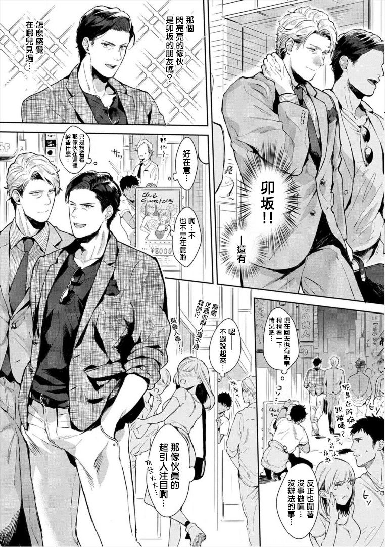 [さとみち] いやらしいマネキン～ガチムチスーツ性欲図鑑～ 第1-2話 [中国翻訳] [無修正] [DL版]
