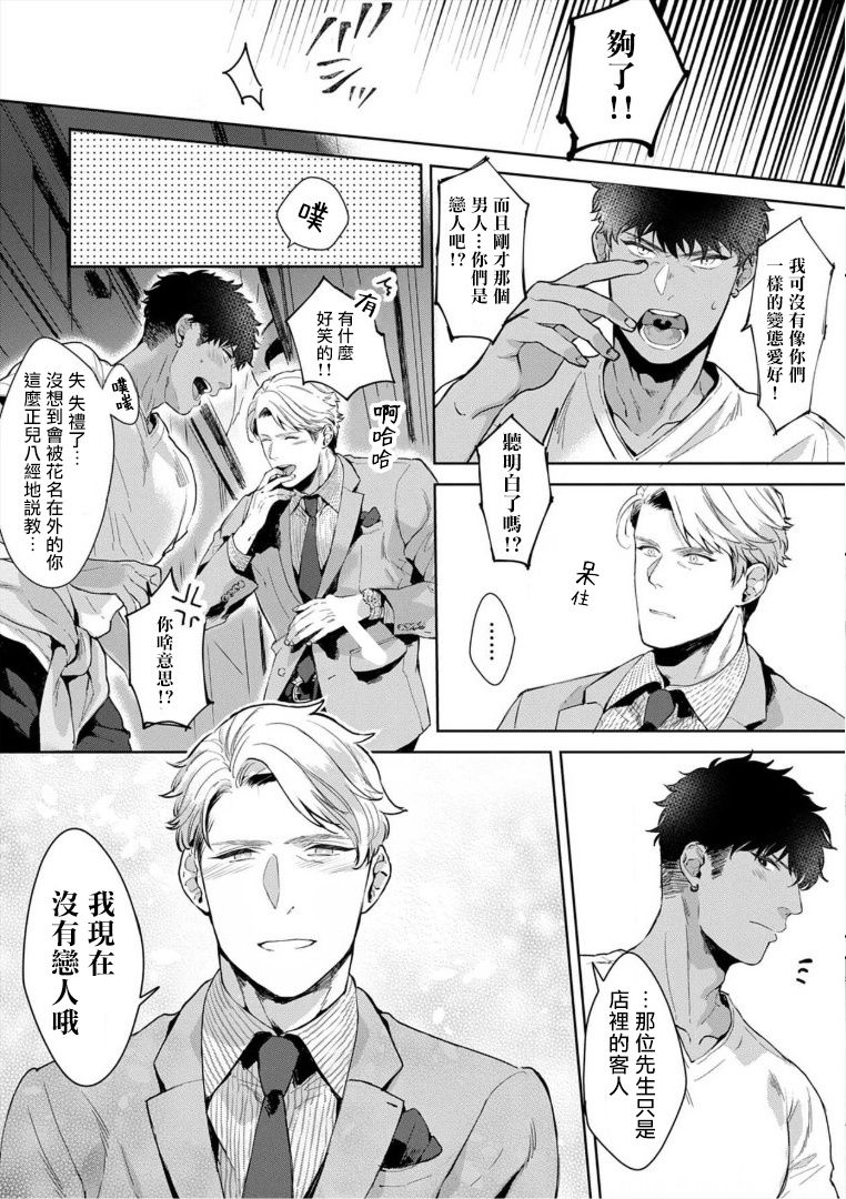 [さとみち] いやらしいマネキン～ガチムチスーツ性欲図鑑～ 第1-2話 [中国翻訳] [無修正] [DL版]