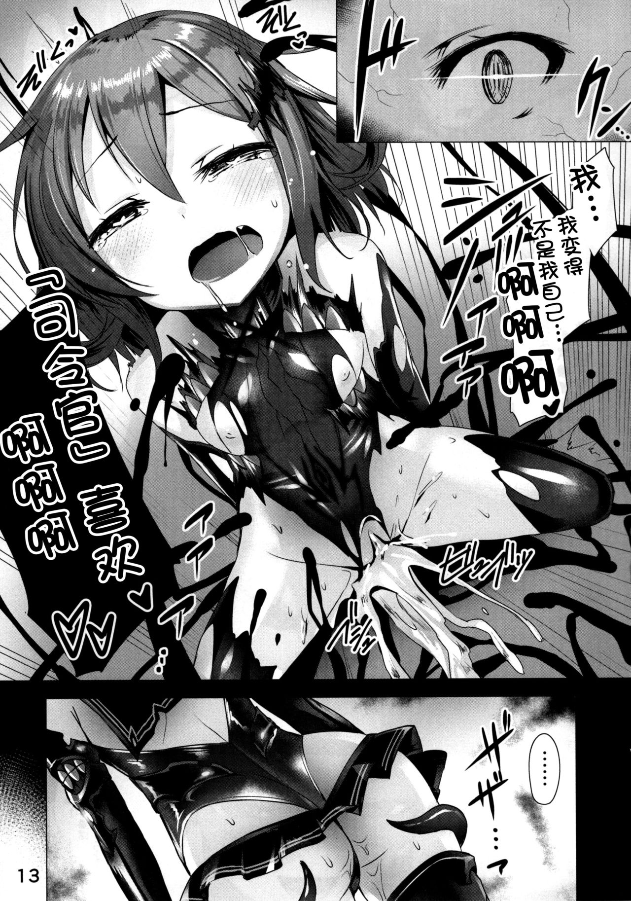 (C88) [Vパン'sエクスタシー (左藤空気)] 雷冥棲姫 帝国海軍イ号極秘記録 (艦隊これくしょん -艦これ-) [中国翻訳]