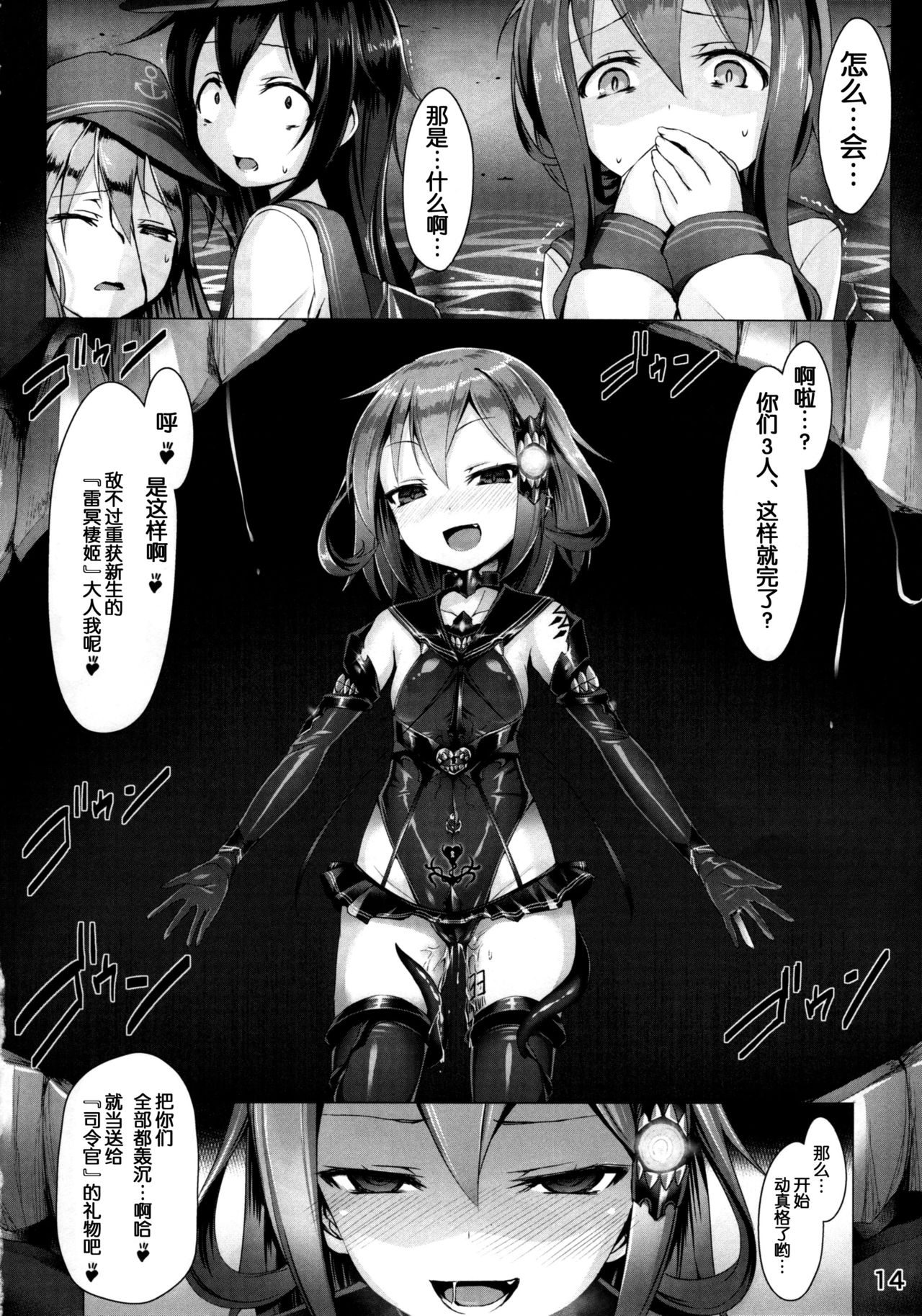 (C88) [Vパン'sエクスタシー (左藤空気)] 雷冥棲姫 帝国海軍イ号極秘記録 (艦隊これくしょん -艦これ-) [中国翻訳]