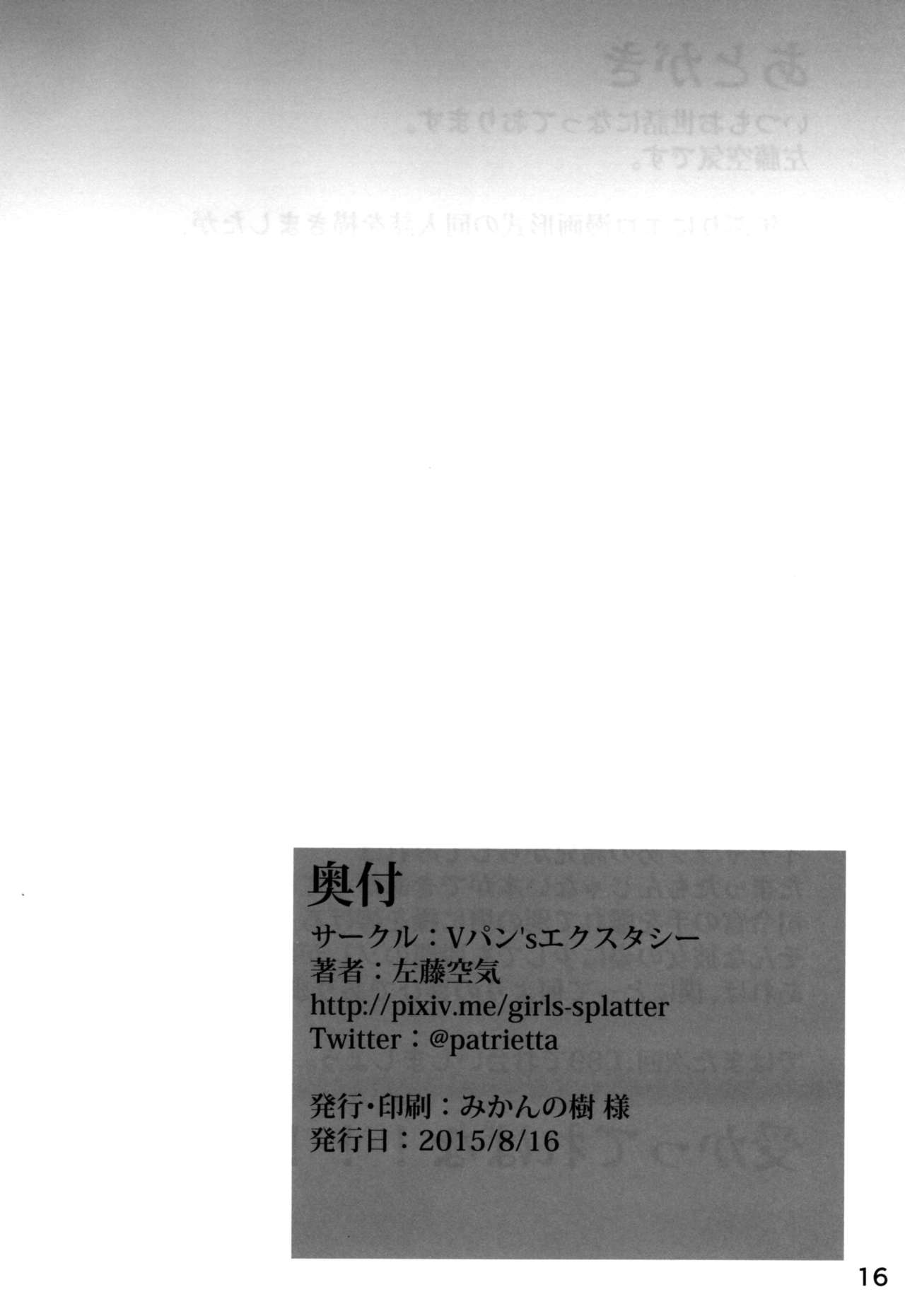 (C88) [Vパン'sエクスタシー (左藤空気)] 雷冥棲姫 帝国海軍イ号極秘記録 (艦隊これくしょん -艦これ-) [中国翻訳]