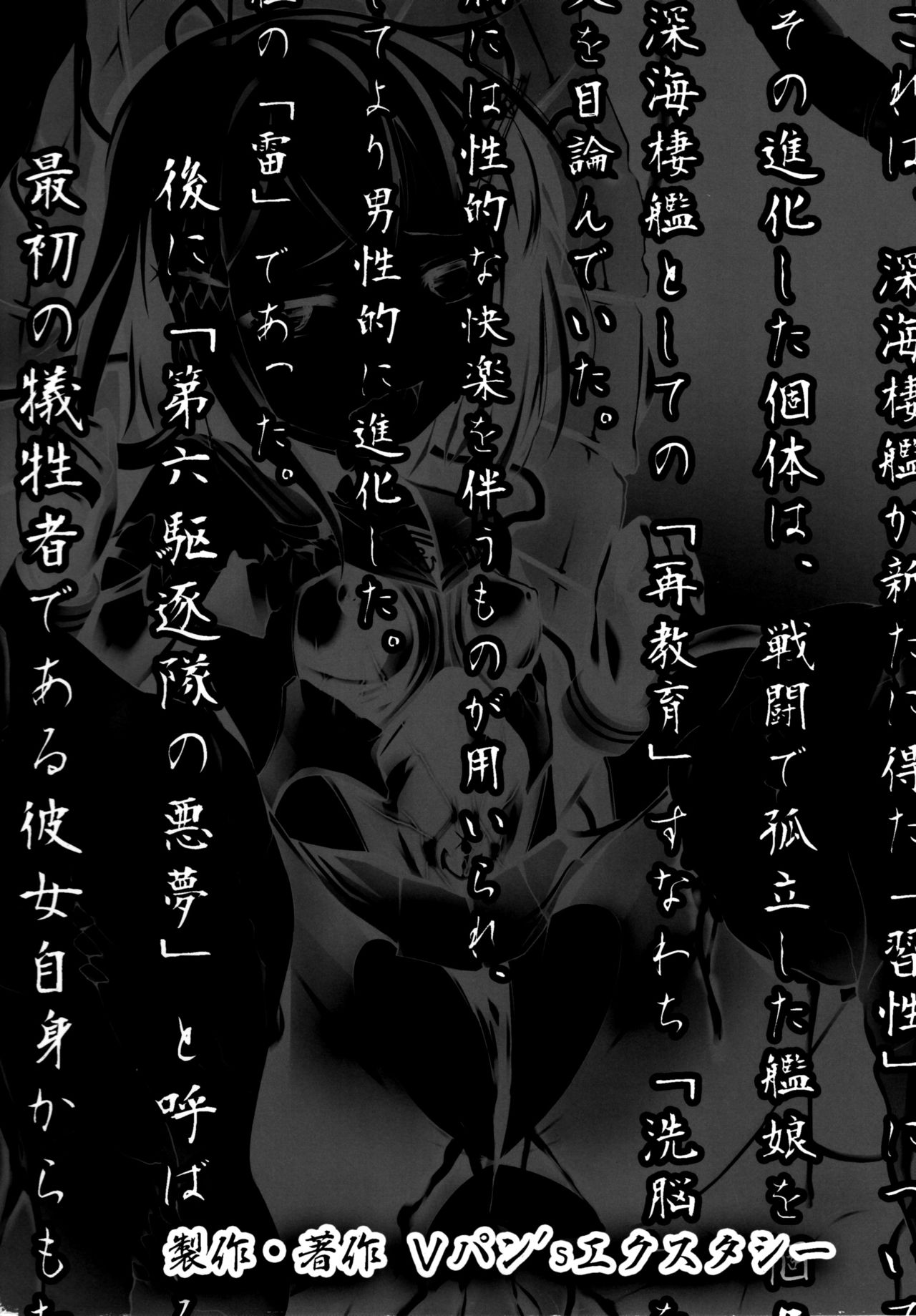 (C88) [Vパン'sエクスタシー (左藤空気)] 雷冥棲姫 帝国海軍イ号極秘記録 (艦隊これくしょん -艦これ-) [中国翻訳]