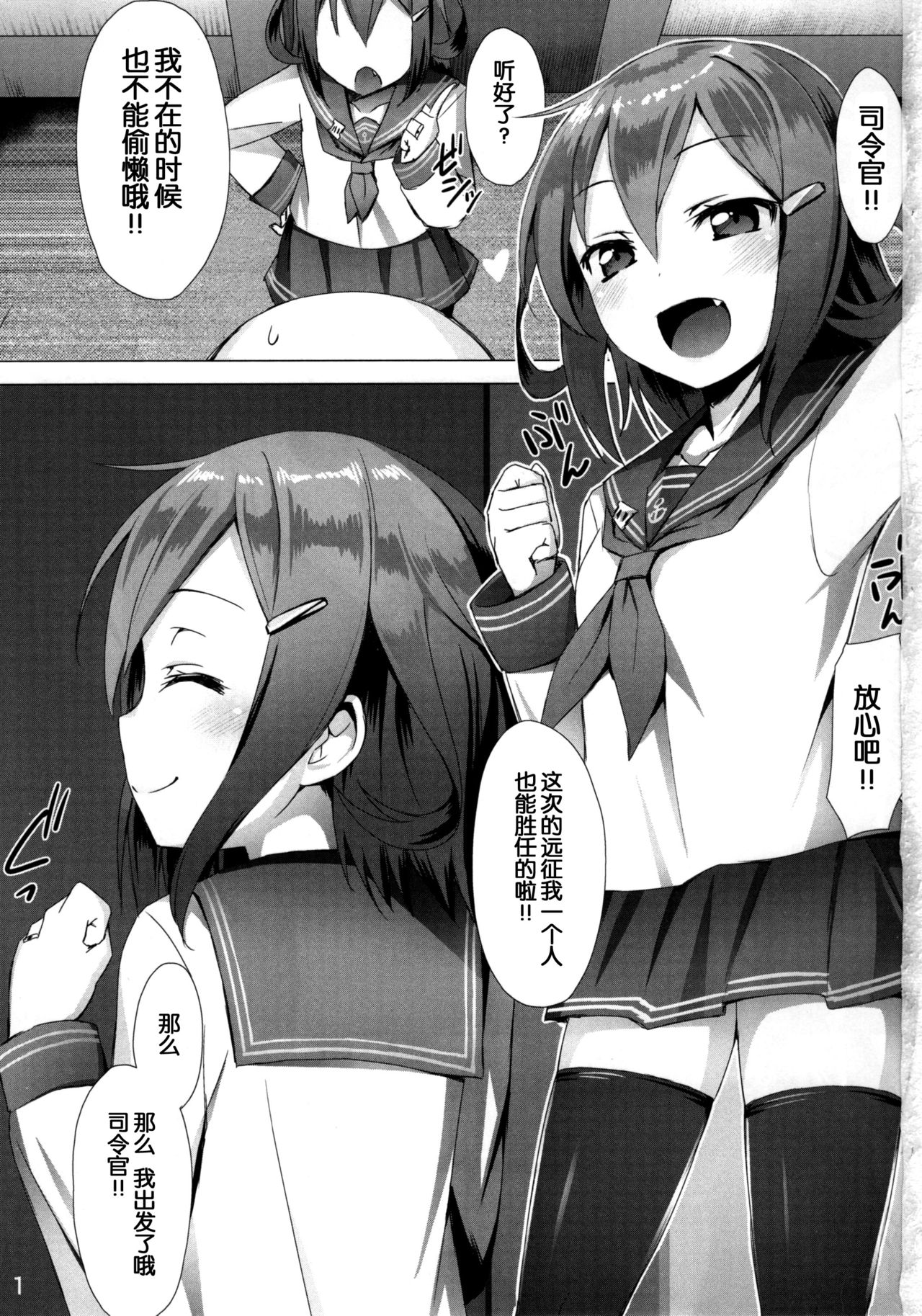 (C88) [Vパン'sエクスタシー (左藤空気)] 雷冥棲姫 帝国海軍イ号極秘記録 (艦隊これくしょん -艦これ-) [中国翻訳]