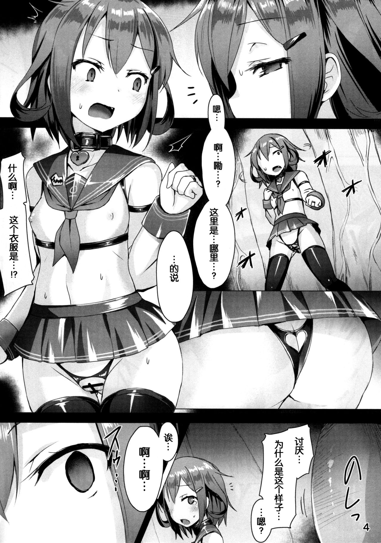 (C88) [Vパン'sエクスタシー (左藤空気)] 雷冥棲姫 帝国海軍イ号極秘記録 (艦隊これくしょん -艦これ-) [中国翻訳]