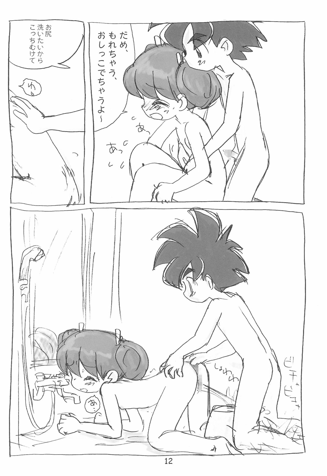 (C58) [酸欠集 (さんずい)] 明日が気になる2 (うちゅう人田中太郎)
