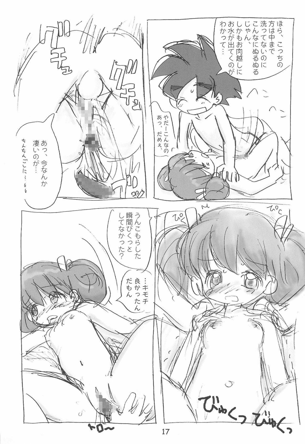 (C58) [酸欠集 (さんずい)] 明日が気になる2 (うちゅう人田中太郎)