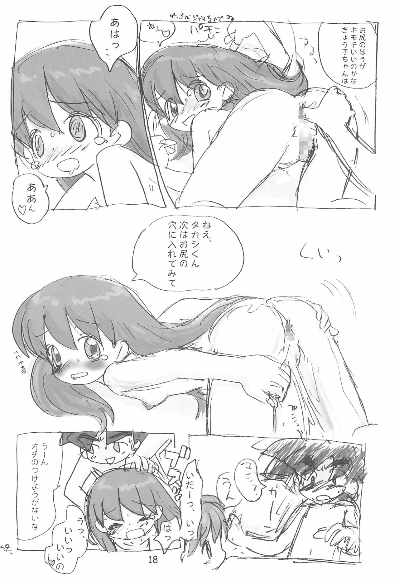 (C58) [酸欠集 (さんずい)] 明日が気になる2 (うちゅう人田中太郎)