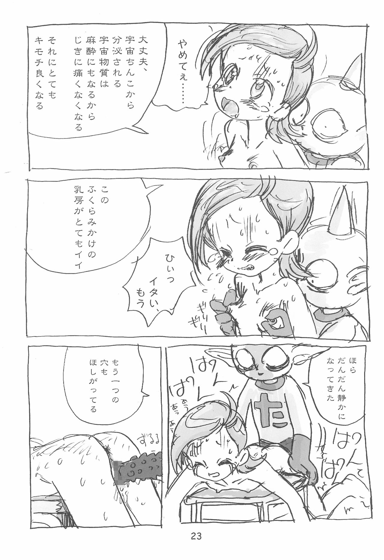 (C58) [酸欠集 (さんずい)] 明日が気になる2 (うちゅう人田中太郎)