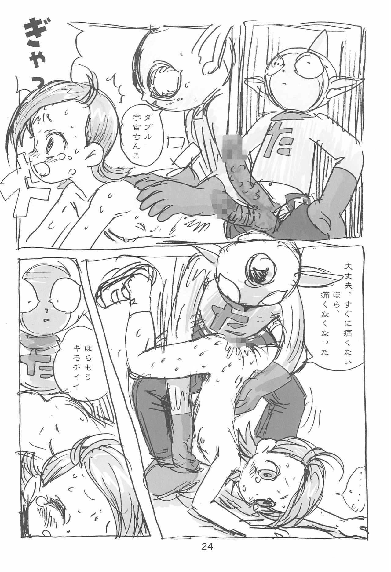 (C58) [酸欠集 (さんずい)] 明日が気になる2 (うちゅう人田中太郎)