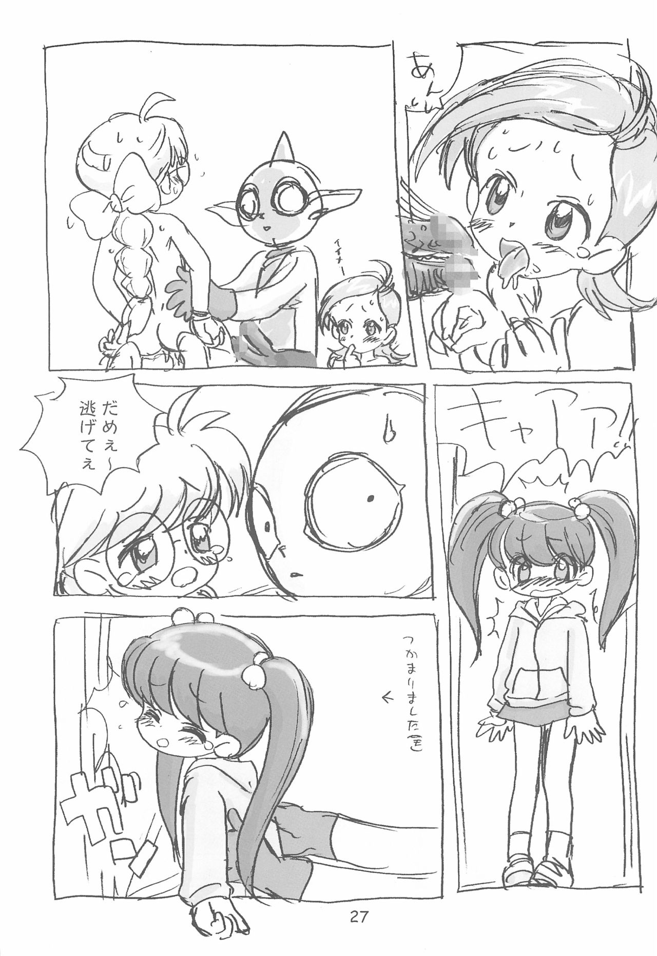 (C58) [酸欠集 (さんずい)] 明日が気になる2 (うちゅう人田中太郎)