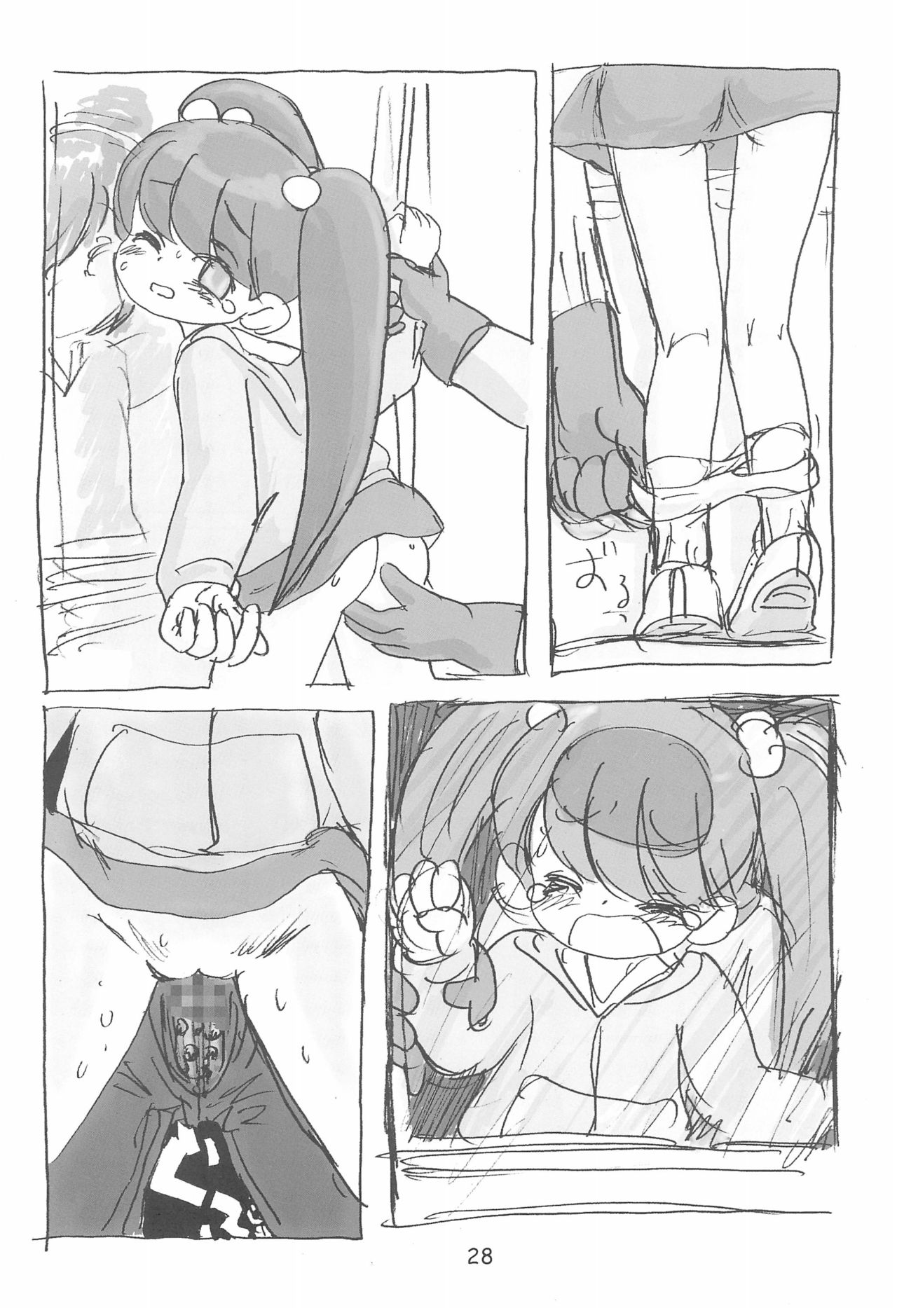(C58) [酸欠集 (さんずい)] 明日が気になる2 (うちゅう人田中太郎)
