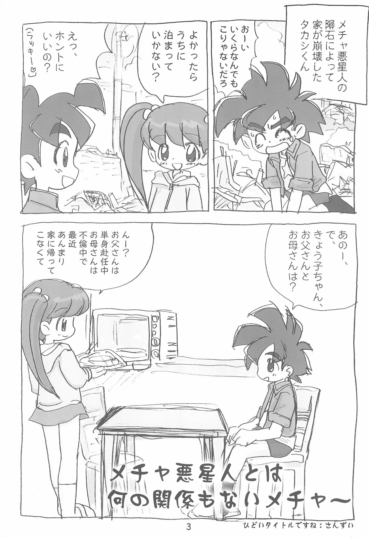 (C58) [酸欠集 (さんずい)] 明日が気になる2 (うちゅう人田中太郎)