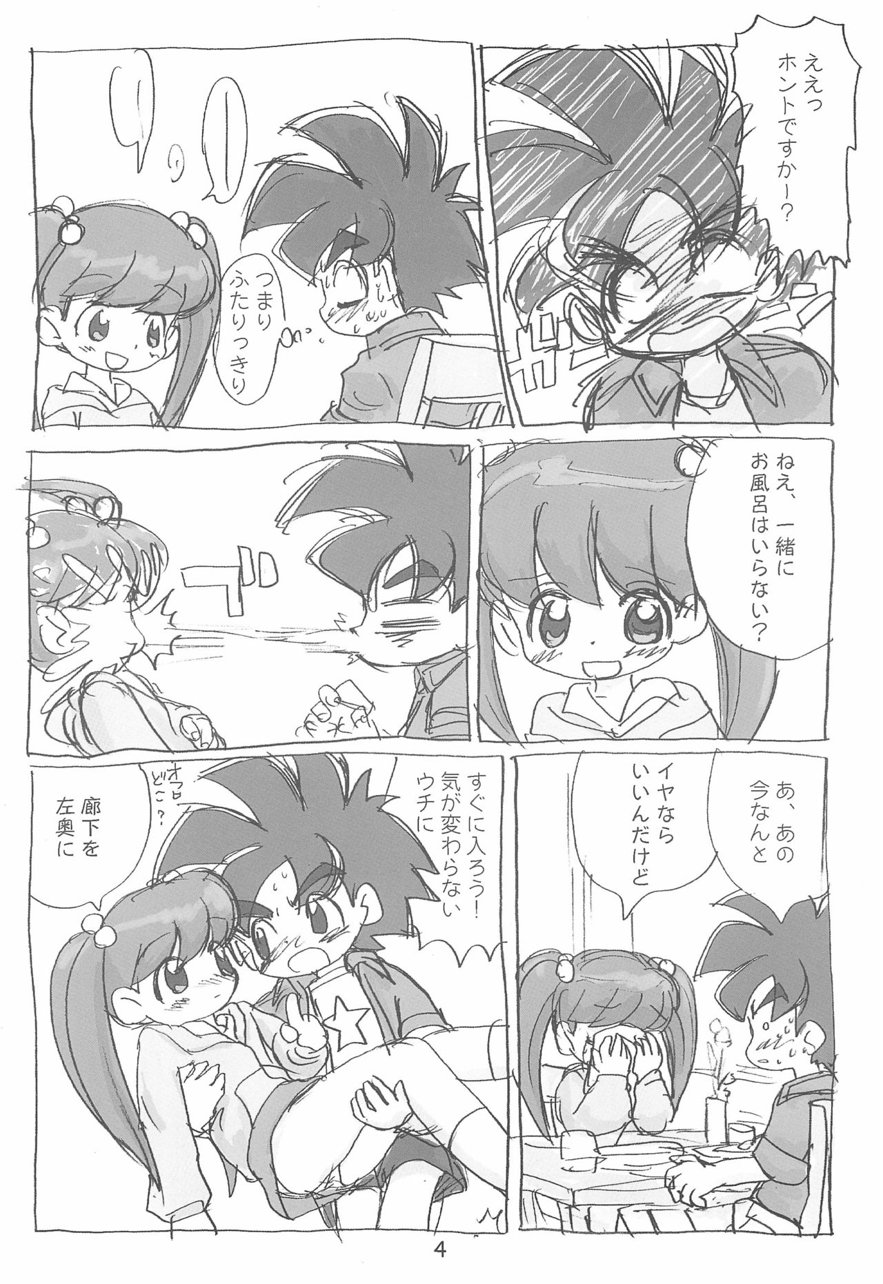 (C58) [酸欠集 (さんずい)] 明日が気になる2 (うちゅう人田中太郎)