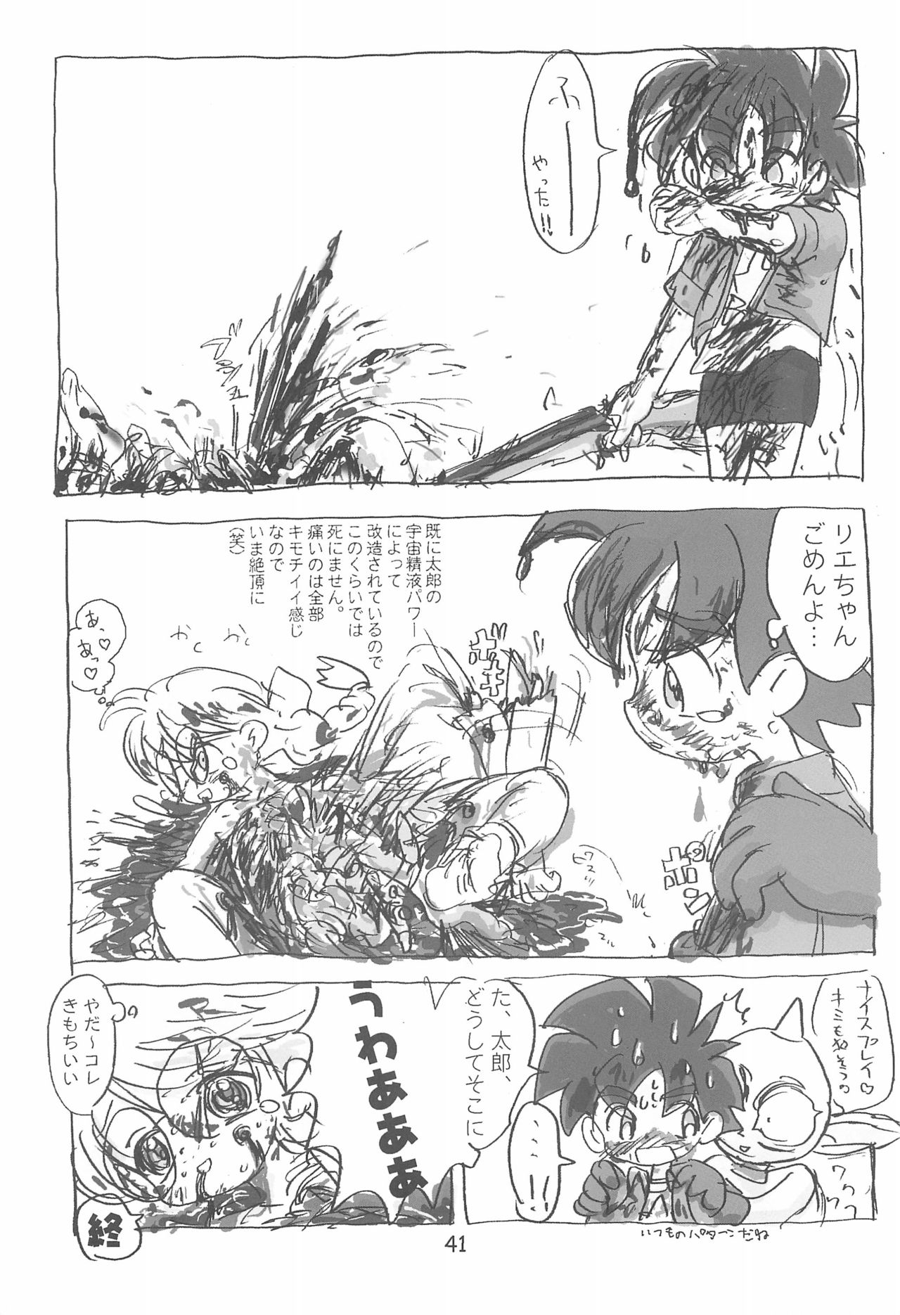 (C58) [酸欠集 (さんずい)] 明日が気になる2 (うちゅう人田中太郎)
