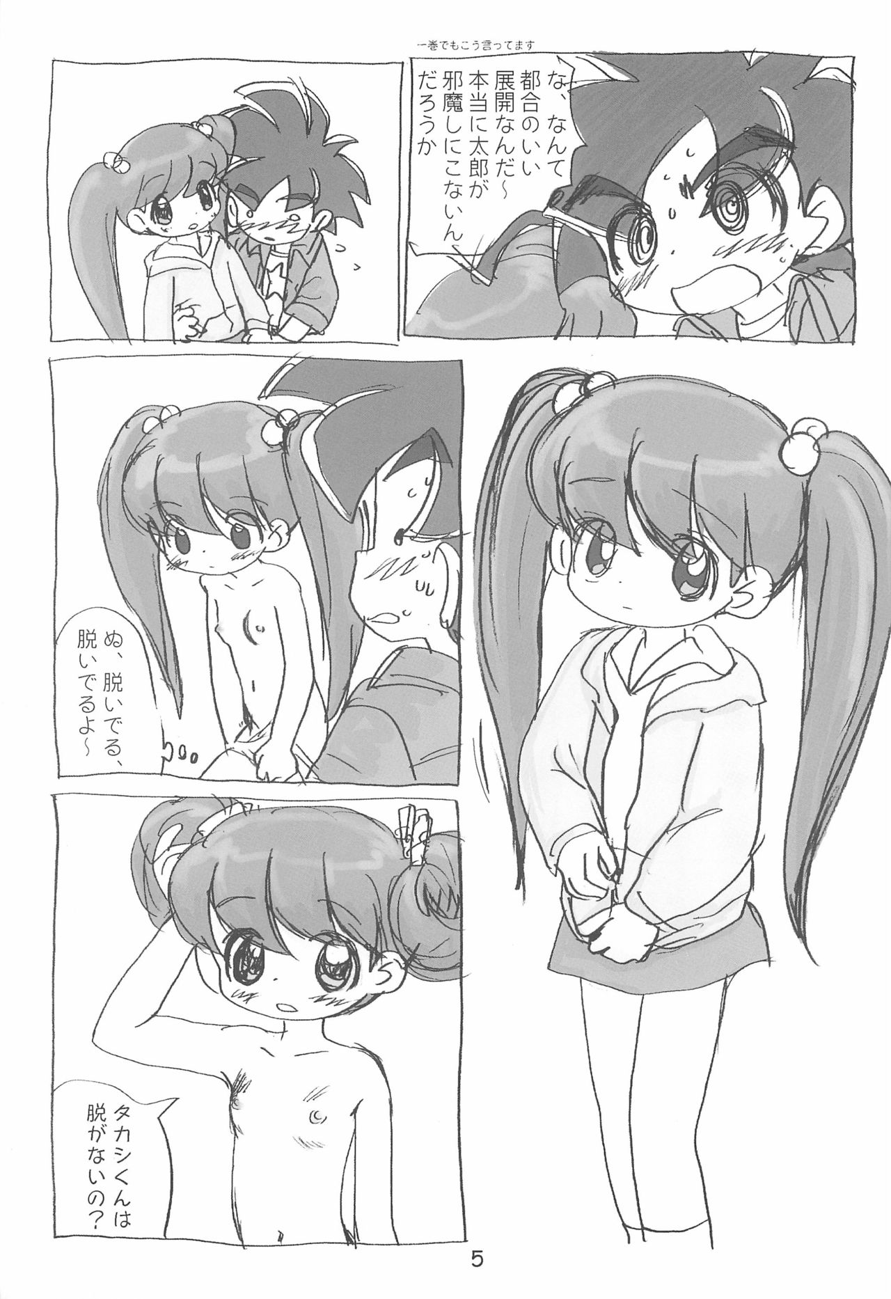 (C58) [酸欠集 (さんずい)] 明日が気になる2 (うちゅう人田中太郎)