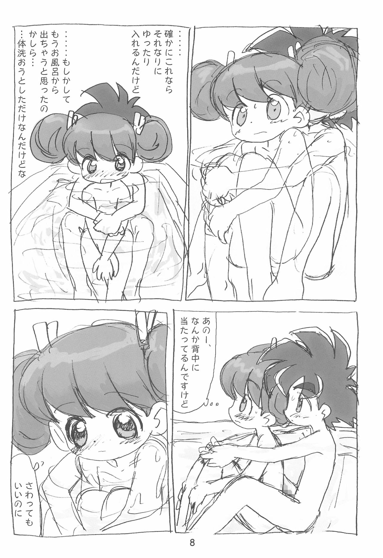 (C58) [酸欠集 (さんずい)] 明日が気になる2 (うちゅう人田中太郎)