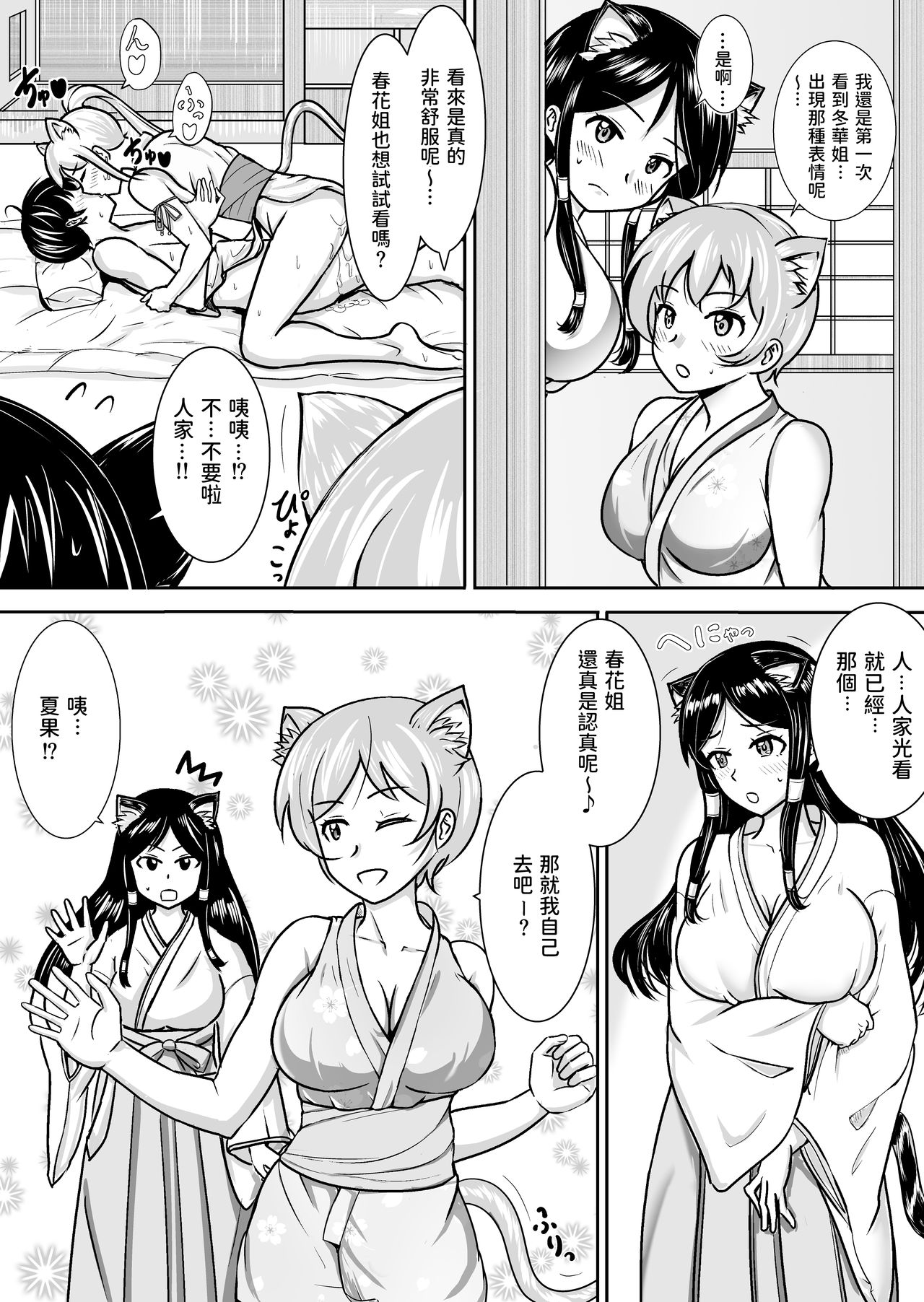 [みかんあめQ] 猫を助けて転生したら猫女神三姉妹に毎日精を搾られている件。 [中国翻訳]