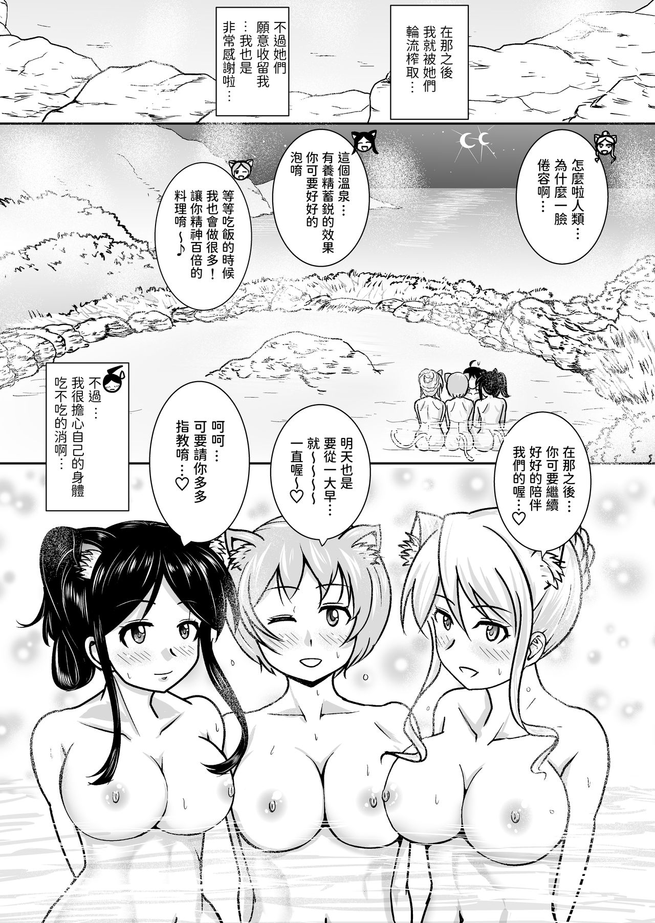 [みかんあめQ] 猫を助けて転生したら猫女神三姉妹に毎日精を搾られている件。 [中国翻訳]