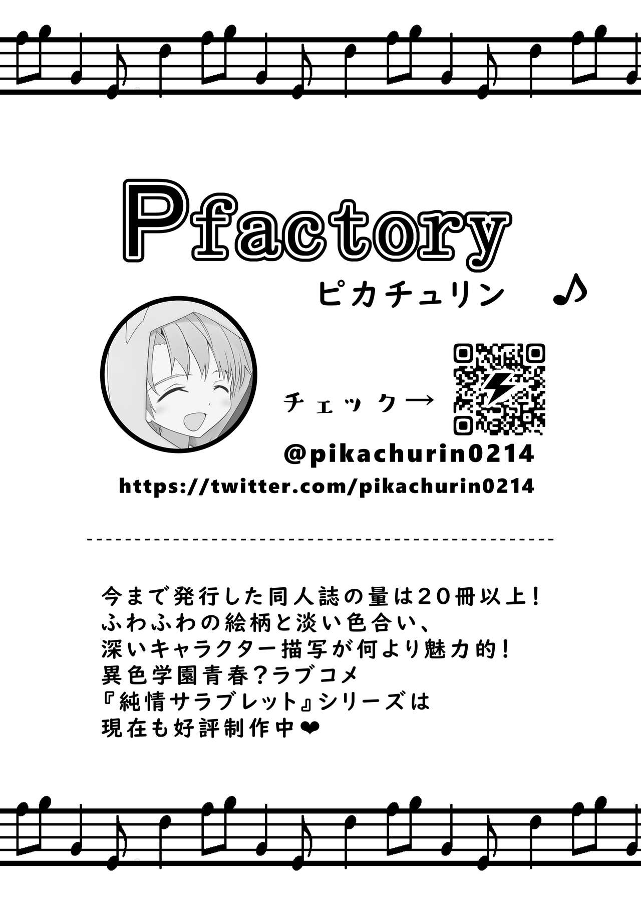 [コンマミオン、Pfactory (よろず)] ショタセクステット1 [DL版]