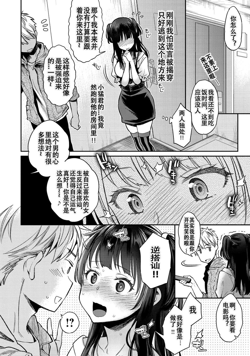 [軽部ぐり] いま…シたいの。 [中国翻訳] [無修正] [DL版]