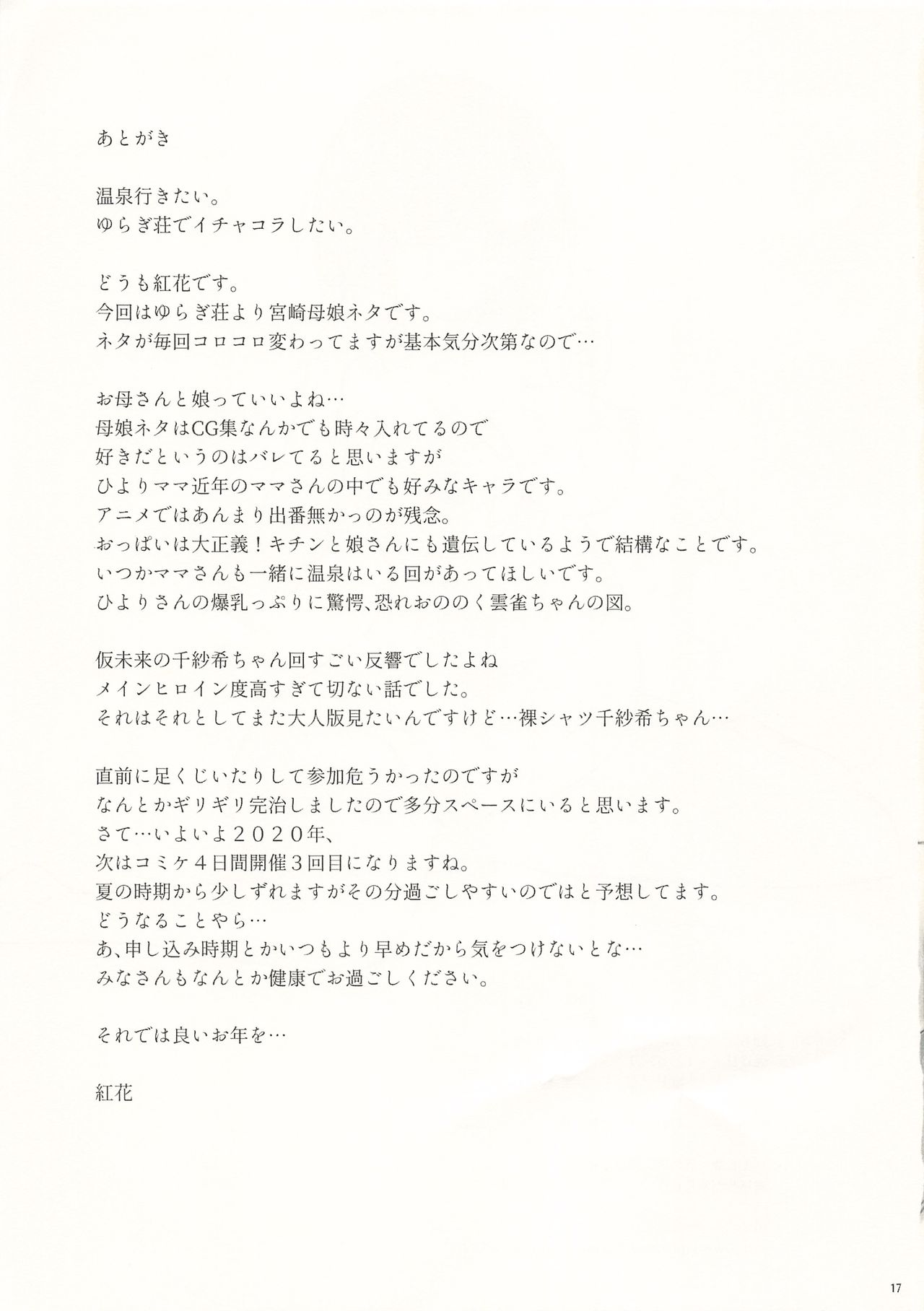 (C97) [玩具家電 (紅花)] 宮崎さん家がタイヘンです (ゆらぎ荘の幽奈さん)