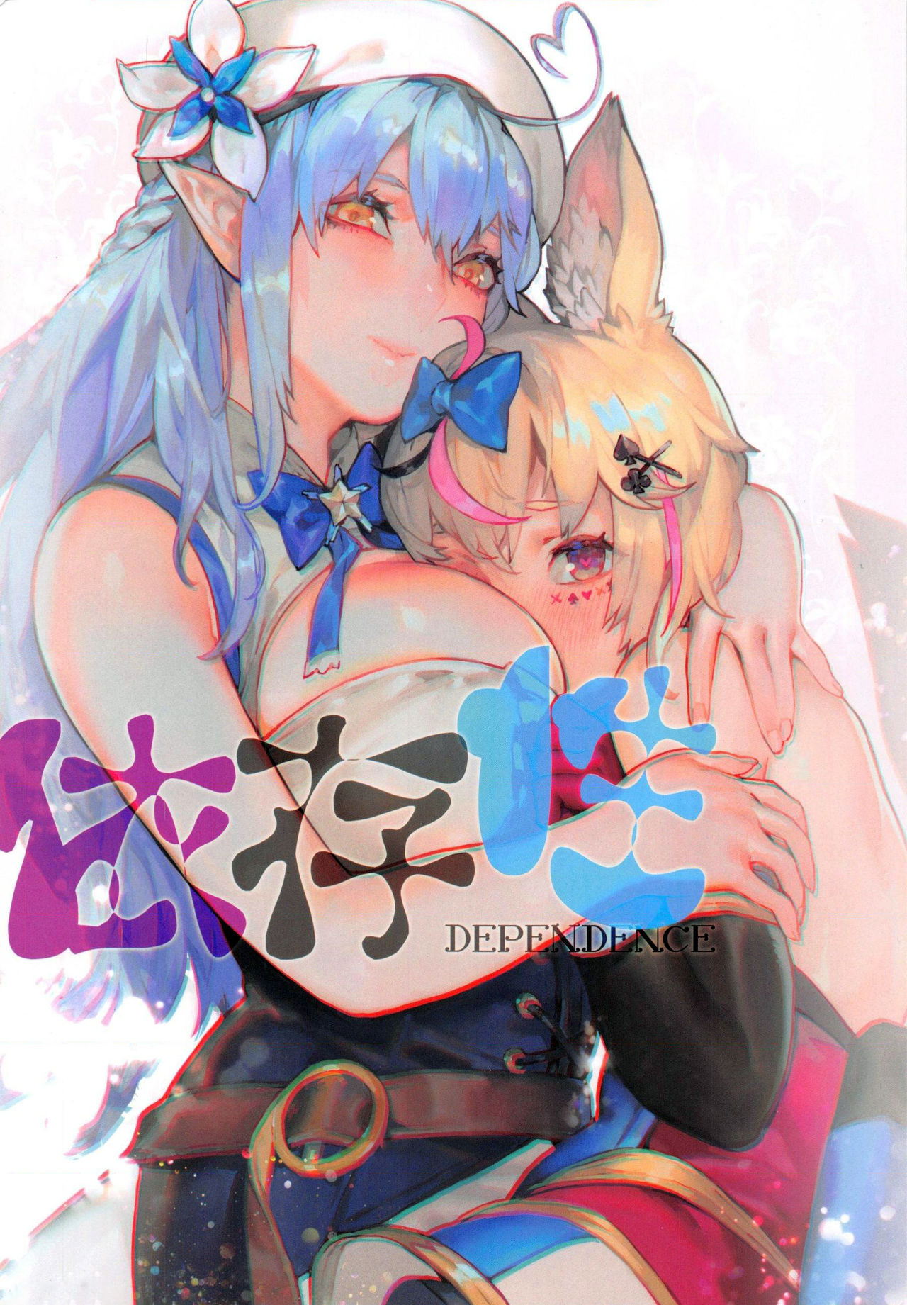 (FF37) [阿歐印的巡禮日 (Aoin)] 依存性 (雪花ラミィ、尾丸ポルカ) [英訳]