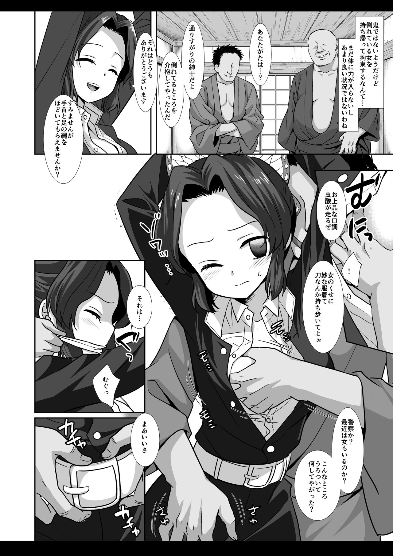 [ナギヤマスギ (那岐山)] しのぶ拘束輪姦 (鬼滅の刃) [DL版]