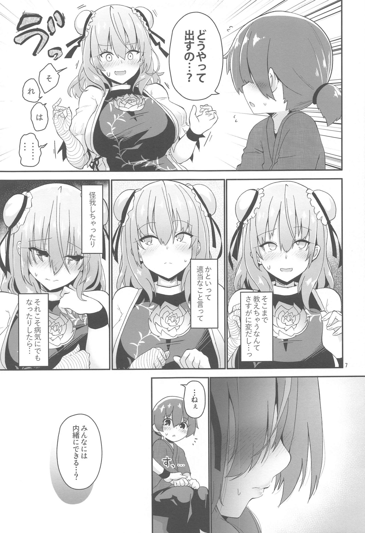 (GW超同人祭) [こまめすがた (吾暮えくと)] 男の子をダメにするお姉さん (東方Project)
