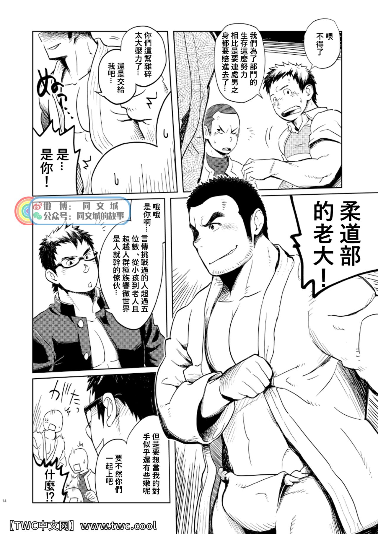 (ショタスクラッチ18) [毒電波受信亭、妄想惑星 (昆布茶、モリタケ)] 褌化祭!! [中国翻訳]