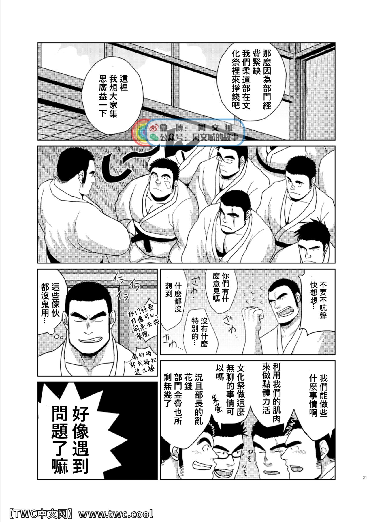 (ショタスクラッチ18) [毒電波受信亭、妄想惑星 (昆布茶、モリタケ)] 褌化祭!! [中国翻訳]