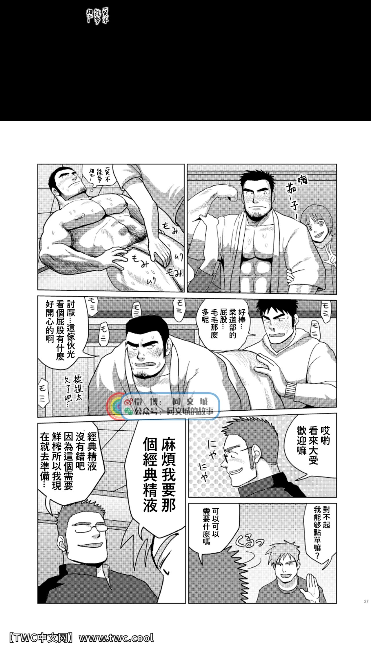 (ショタスクラッチ18) [毒電波受信亭、妄想惑星 (昆布茶、モリタケ)] 褌化祭!! [中国翻訳]