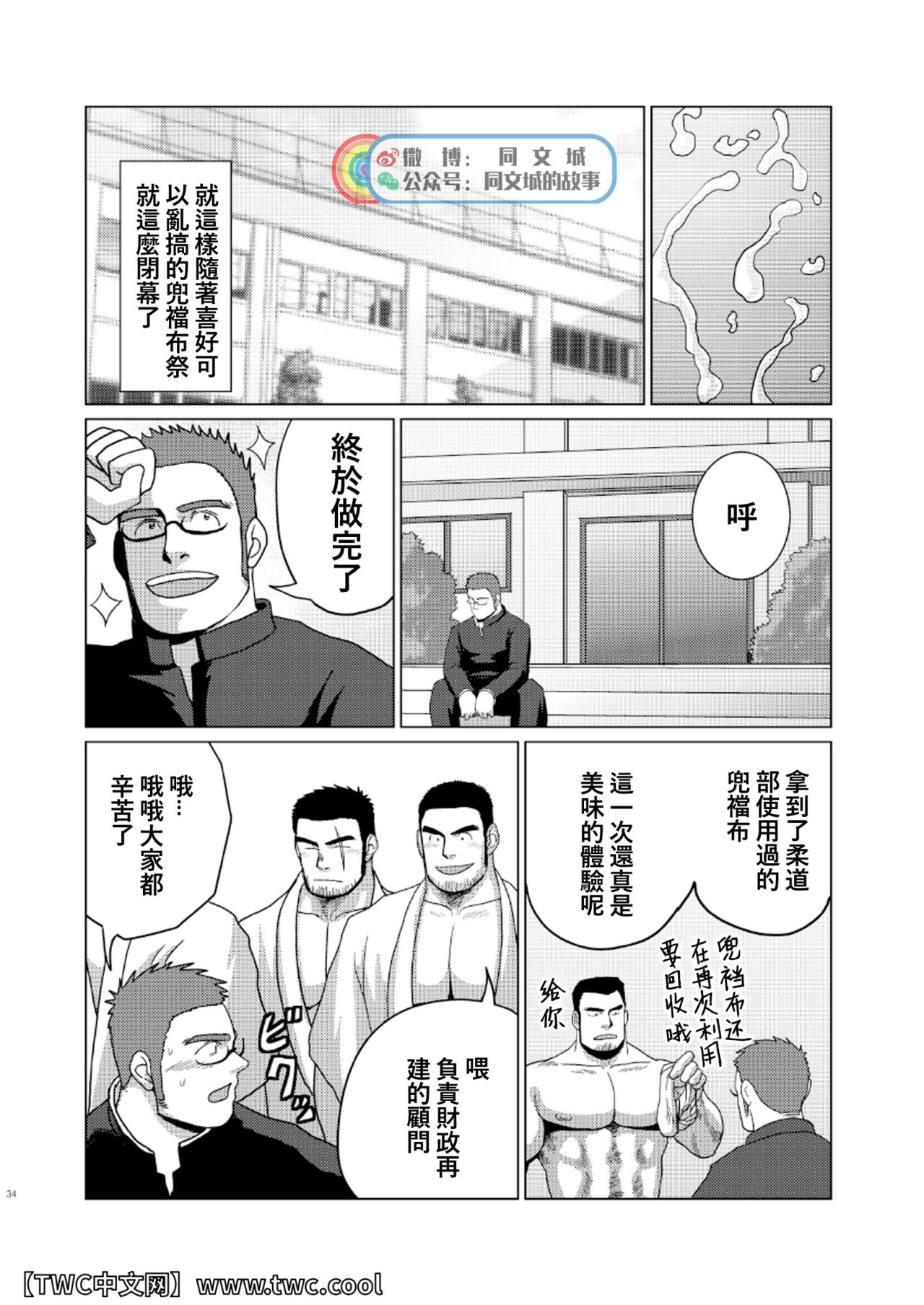(ショタスクラッチ18) [毒電波受信亭、妄想惑星 (昆布茶、モリタケ)] 褌化祭!! [中国翻訳]