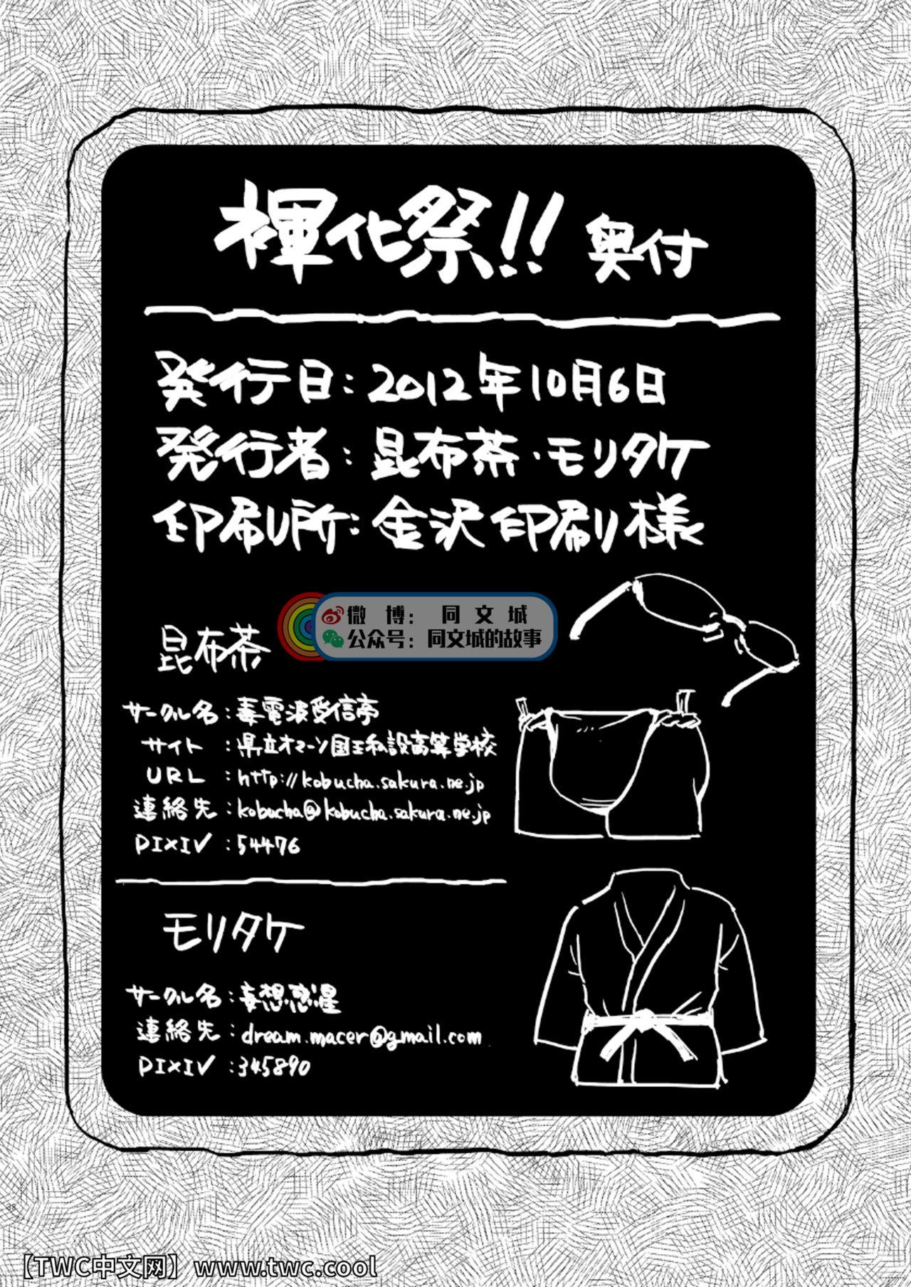 (ショタスクラッチ18) [毒電波受信亭、妄想惑星 (昆布茶、モリタケ)] 褌化祭!! [中国翻訳]