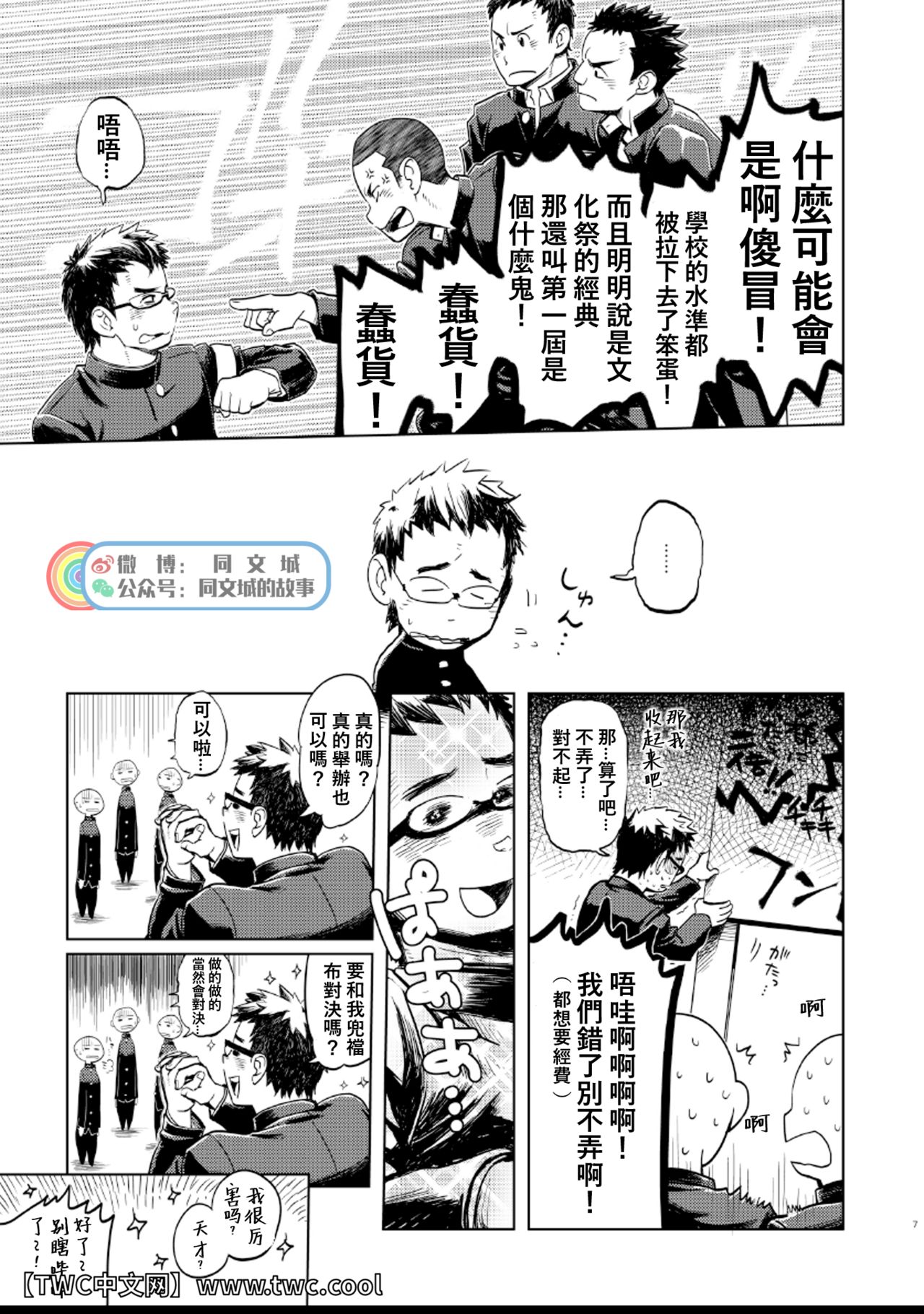(ショタスクラッチ18) [毒電波受信亭、妄想惑星 (昆布茶、モリタケ)] 褌化祭!! [中国翻訳]