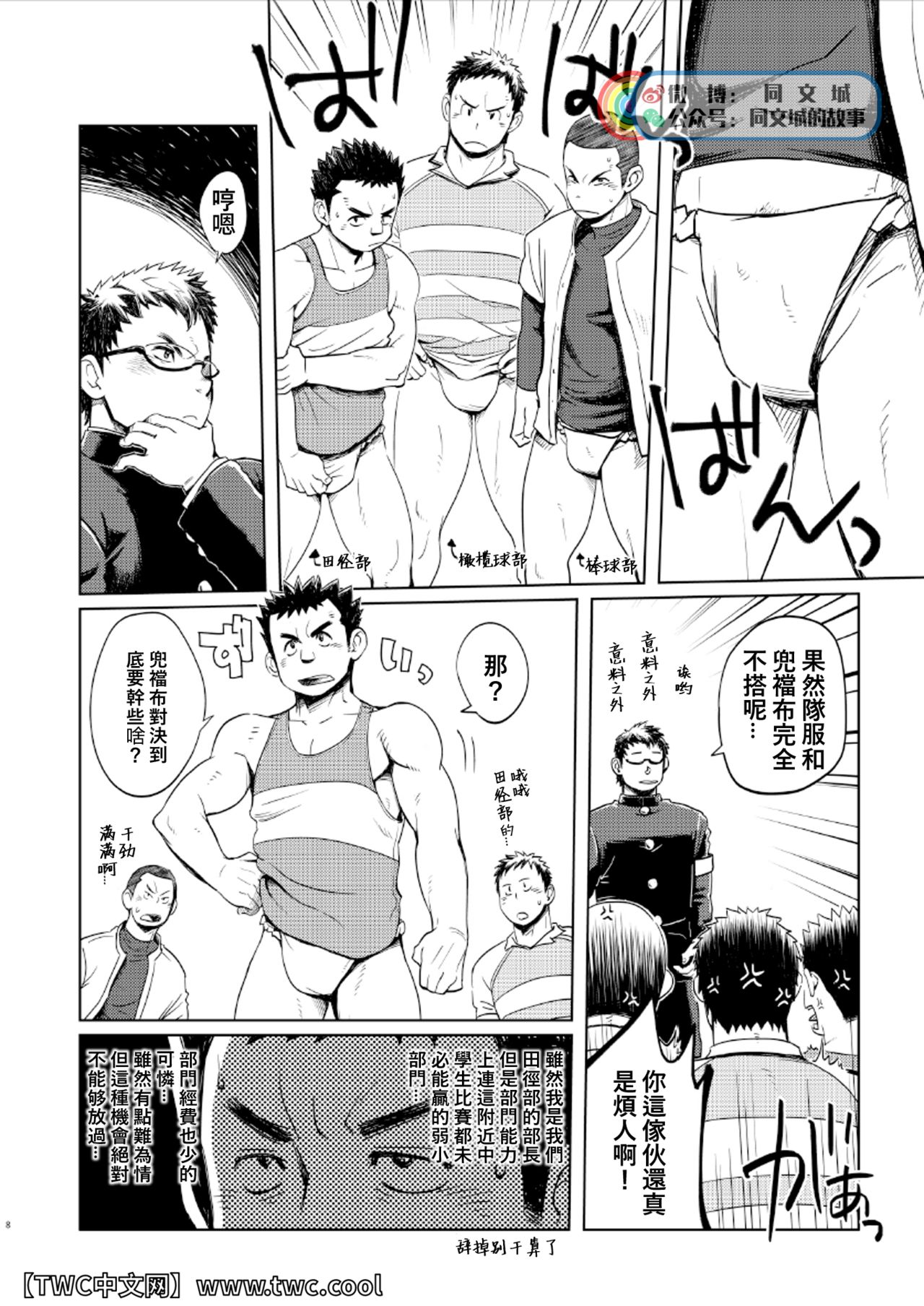 (ショタスクラッチ18) [毒電波受信亭、妄想惑星 (昆布茶、モリタケ)] 褌化祭!! [中国翻訳]