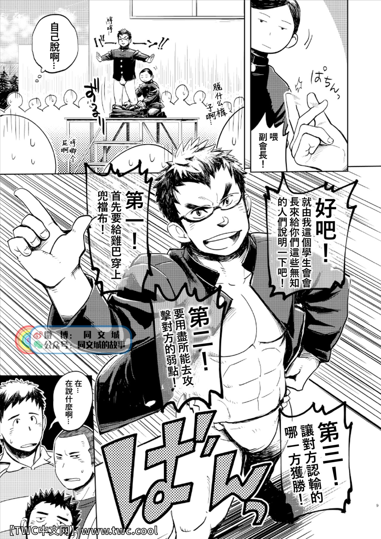 (ショタスクラッチ18) [毒電波受信亭、妄想惑星 (昆布茶、モリタケ)] 褌化祭!! [中国翻訳]