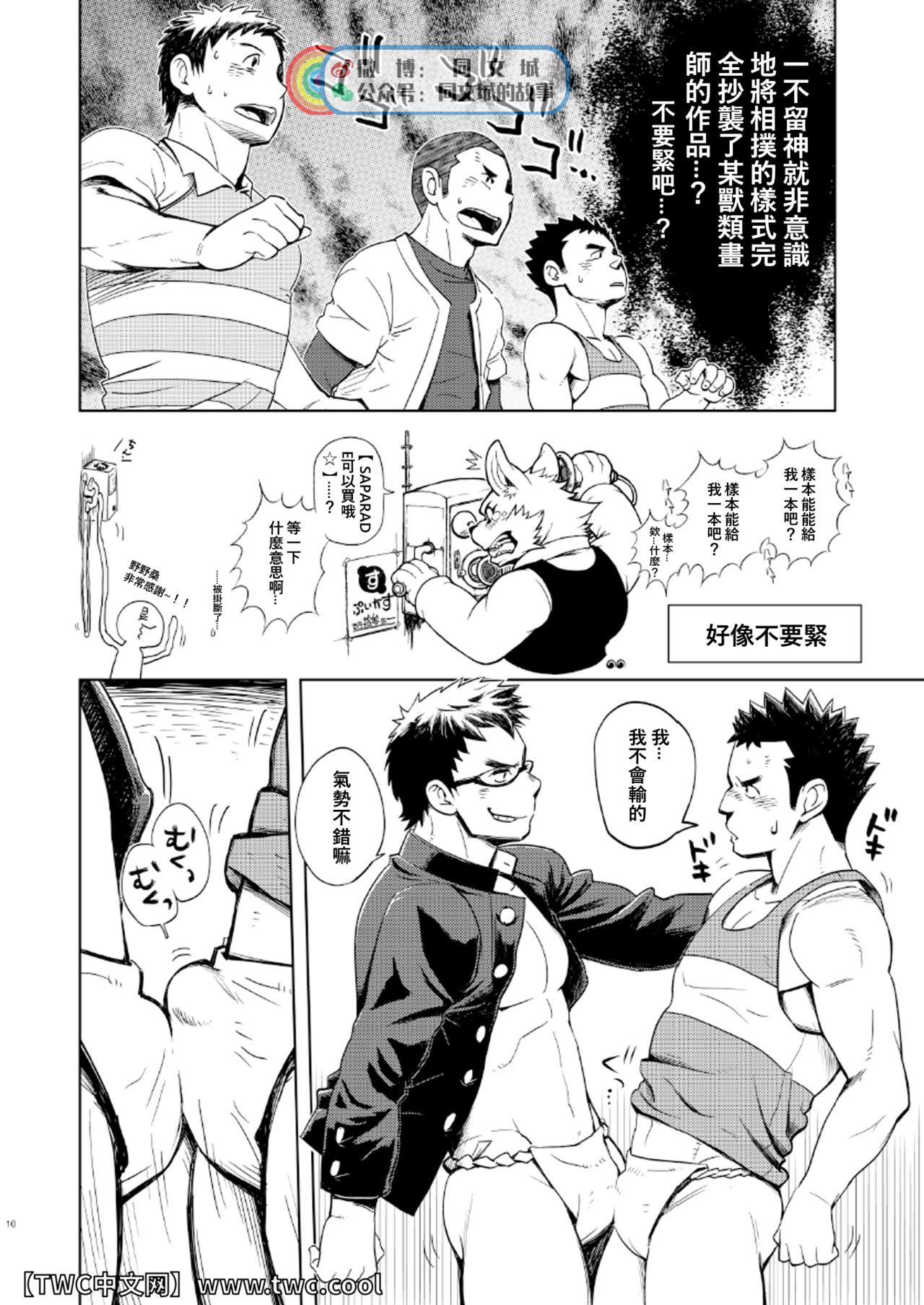 (ショタスクラッチ18) [毒電波受信亭、妄想惑星 (昆布茶、モリタケ)] 褌化祭!! [中国翻訳]