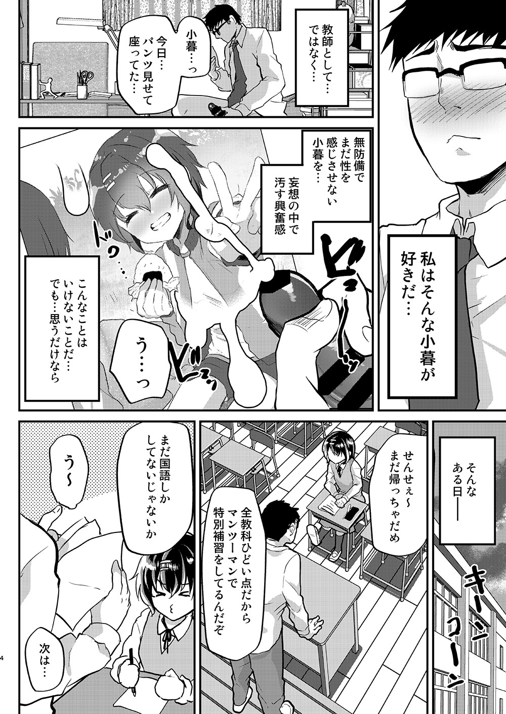 [しまじや (しまじ)] 無知な教え子に性教育と偽って中出し三昧! [DL版]