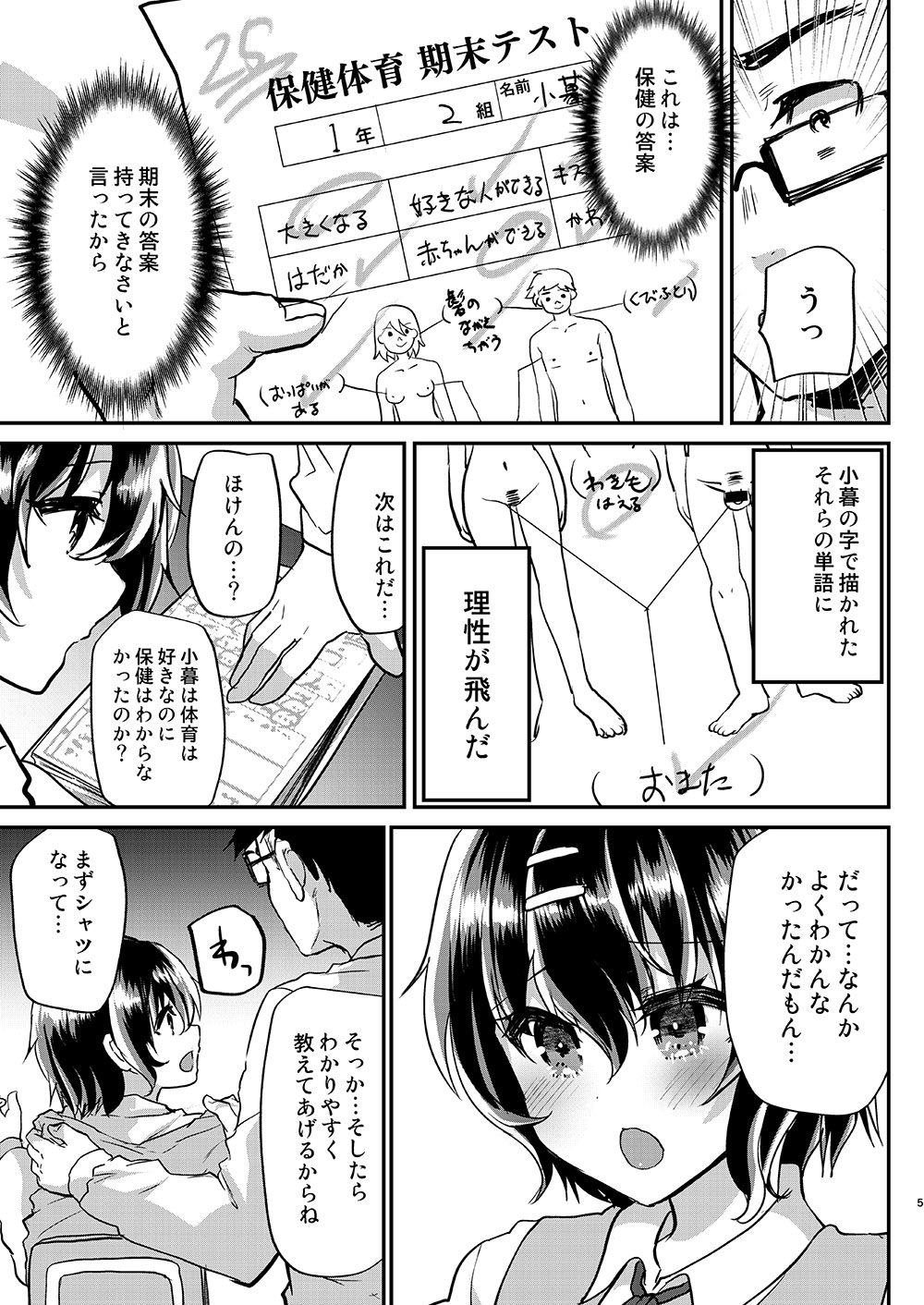 [しまじや (しまじ)] 無知な教え子に性教育と偽って中出し三昧! [DL版]