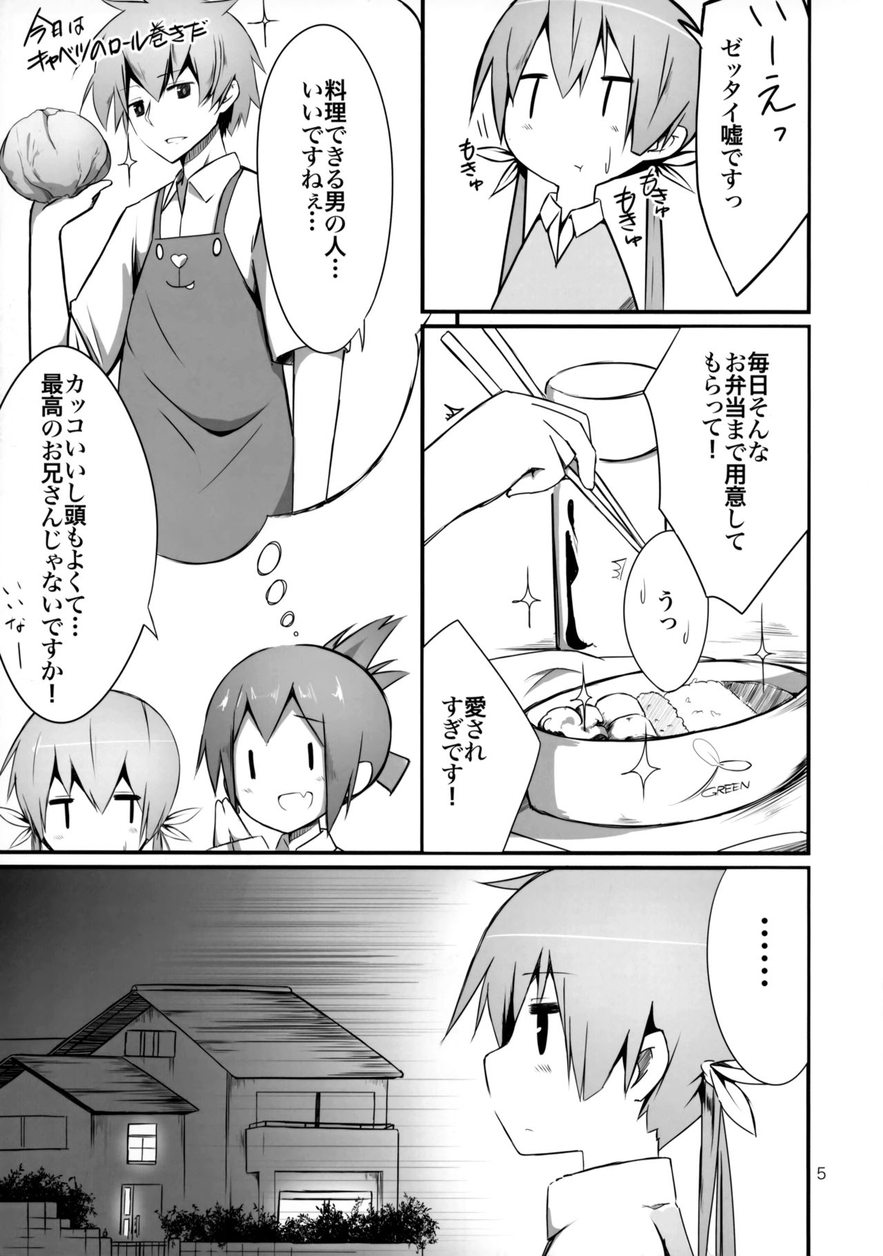 (C84) [局屋 (kyokutyo)] わたしには双子の兄がおりまして。