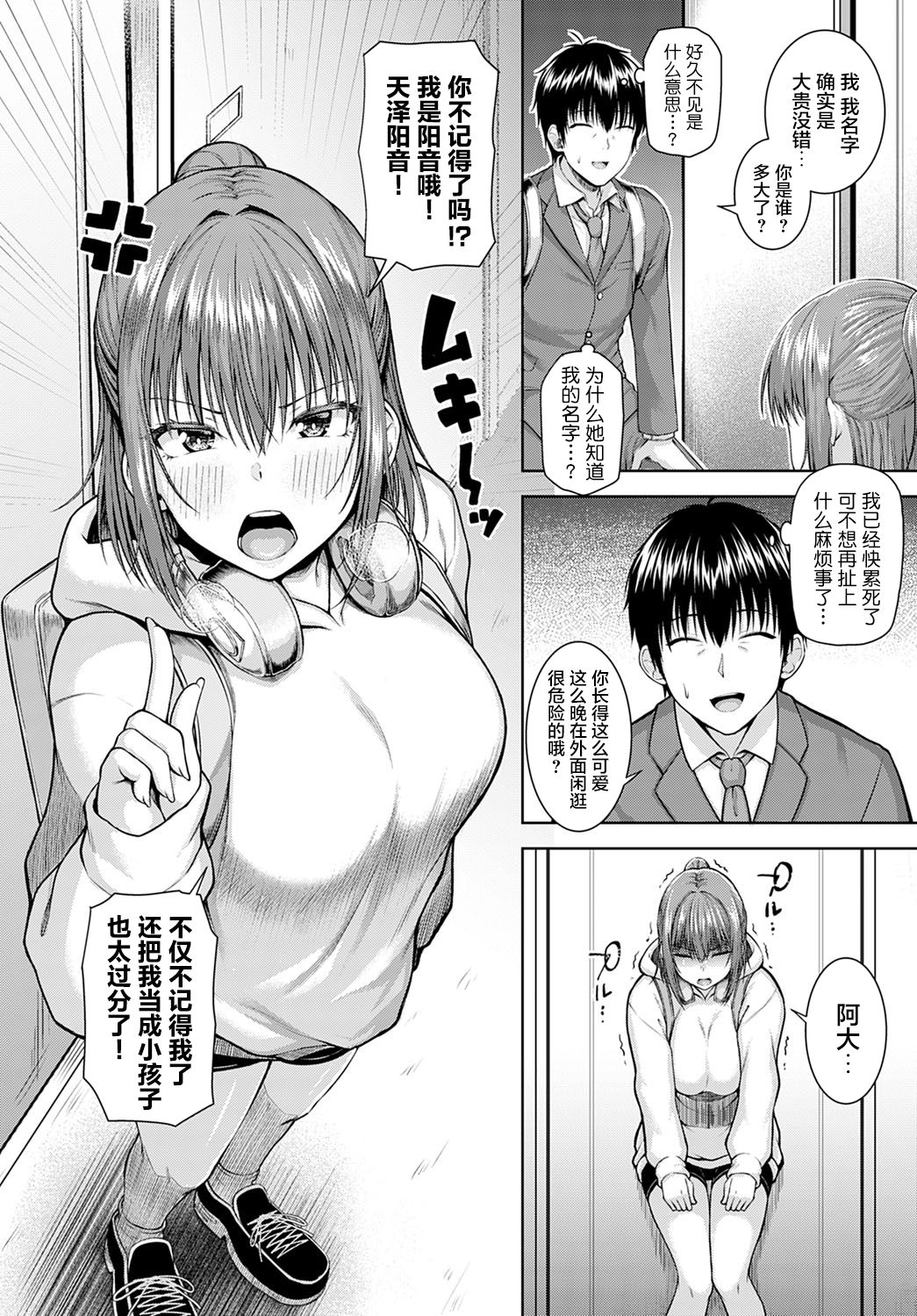 [有馬紘一] はるらんまん (COMIC アンスリウム 2021年4月号) [中国翻訳] [DL版]
