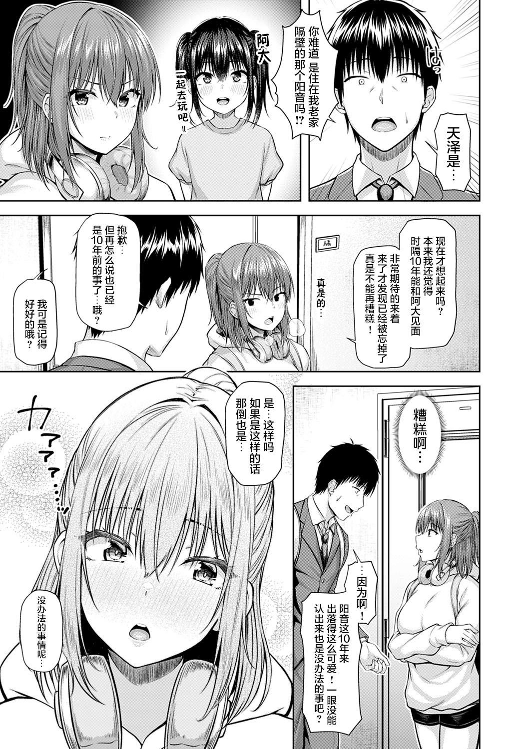 [有馬紘一] はるらんまん (COMIC アンスリウム 2021年4月号) [中国翻訳] [DL版]