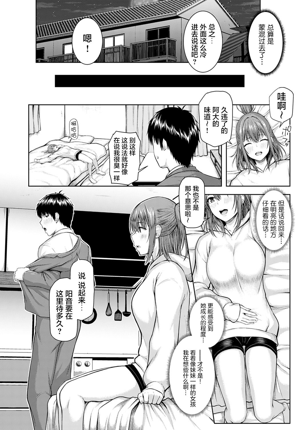 [有馬紘一] はるらんまん (COMIC アンスリウム 2021年4月号) [中国翻訳] [DL版]